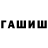 ГАШ индика сатива Baris Oliviv